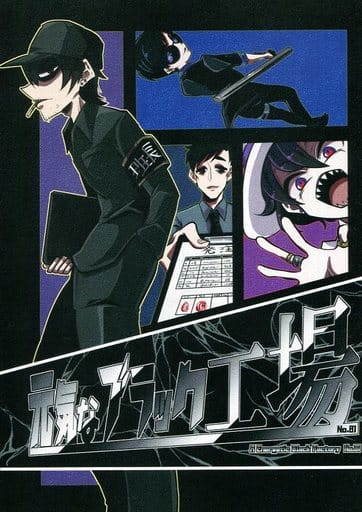 駿河屋 中古 おそ松さん 元気なブラック工場 一松 カラ松 九十九 アニメ系