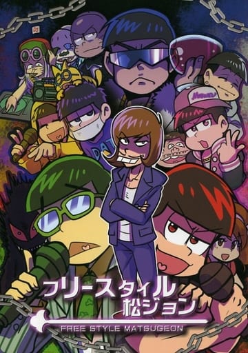駿河屋 中古 おそ松さん フリースタイル松ジョン オールキャラ ノンシリコン アニメ系 駿河屋 中古 おそ松さん フリースタイル松ジョン オールキャラ ノンシリコン アニメ系