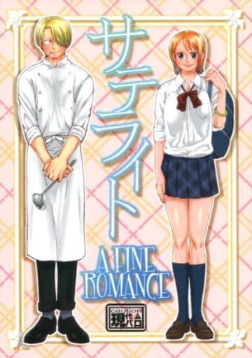 駿河屋 買取 ワンピース サテライト A Fine Romance サンジ ナミ 狸穴天国 アニメ系