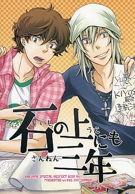 駿河屋 中古 その他アニメ 漫画 石の上にも三年 福田真太 服部雄二郎 新妻エイジ K S アニメ系