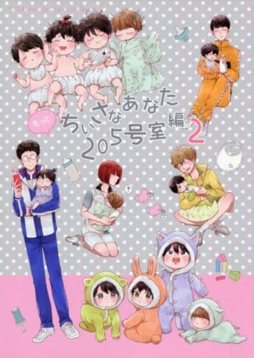 駿河屋 中古 テニスの王子様 もっとちいさなあなた5号室編 2 海堂薫 日吉若 切原赤也 Aile アニメ系