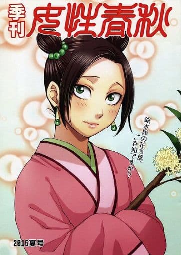 駿河屋 -<中古><<その他アニメ・漫画>> 【コピー誌】季刊 女性春秋 駿河屋 -<中古><<その他アニメ・漫画>> 【コピー誌】季刊 女性春秋