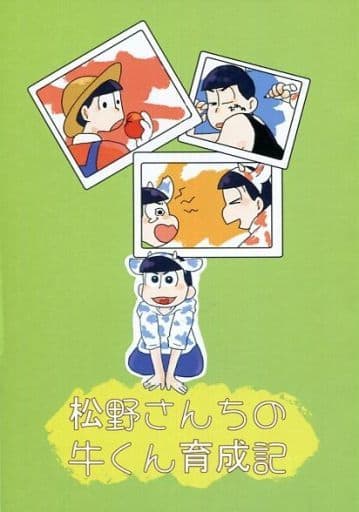 駿河屋 中古 おそ松さん 松野さんちの牛くん育成記 おそ松 カラ松 筋肉ほっこり小豆 アニメ系