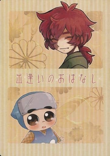 駿河屋 買取 その他アニメ 漫画 出逢いのおはなし 甲賀百鬼丸 ハチ おでんのちくわ会 アニメ系