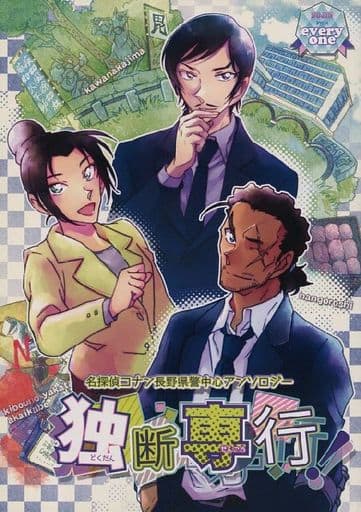 駿河屋 買取 名探偵コナン 独断専行 諸伏高明 大和敢助 上原由衣 茶凛虎 アニメ系 駿河屋 買取 名探偵コナン 独断専行 諸伏高明 大和敢助 上原由衣 茶凛虎 アニメ系