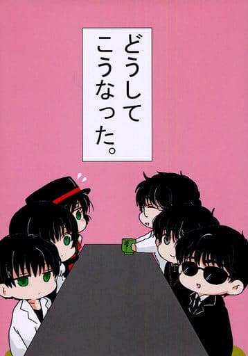 駿河屋 - 【買取】<<CLAMP>> どうしてこうなった。 / アリ (桜塚星 駿河屋 - 【買取】<<CLAMP>> どうしてこうなった。 / アリ (桜塚星
