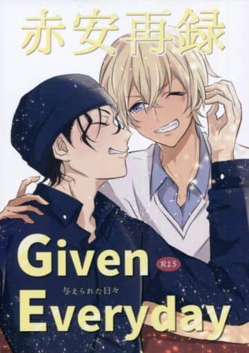 駿河屋 中古 名探偵コナン 赤安再録 Give Everyday 与えられた日々 赤井秀一 安室透 7days アニメ系