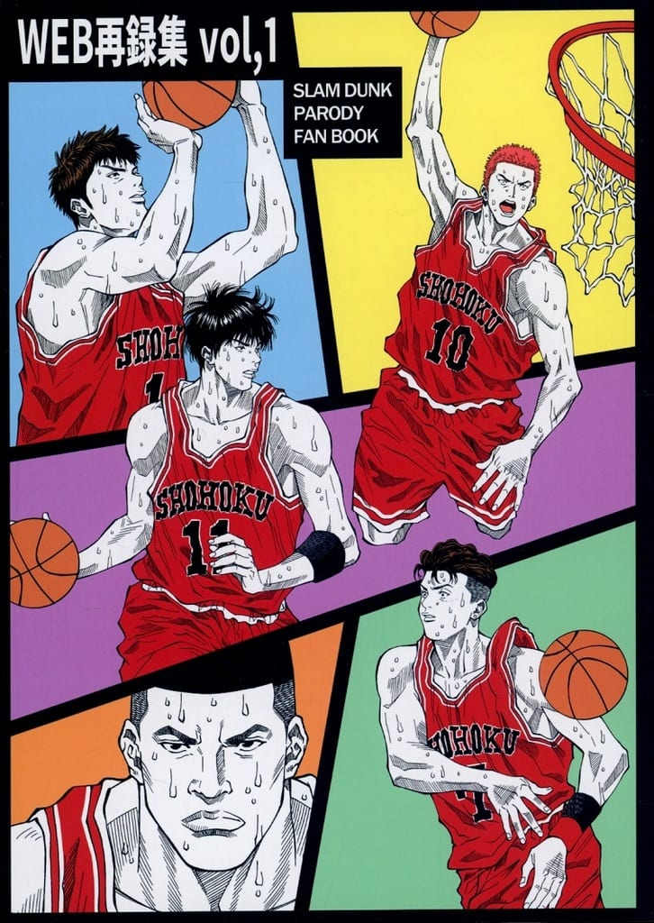 駿河屋 中古 スラムダンク Web再録集 Vol 1 H Id アニメ系
