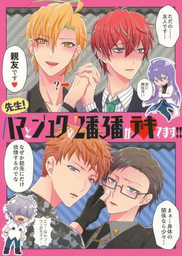 駿河屋 -<中古><<ヒプノシスマイク>> 先生!ハマとジュクの2番3番がデキ