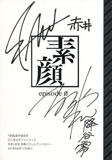 駿河屋 中古 名探偵コナン 小説集 素顔 Episode 0 赤井秀一 安室透 くちひげ アニメ系