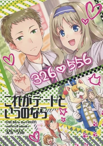駿河屋 中古 その他アニメ 漫画 これがデートというのなら ミツル ココロ Savi アニメ系 駿河屋 中古 その他アニメ 漫画 これがデートというのなら ミツル ココロ Savi アニメ系