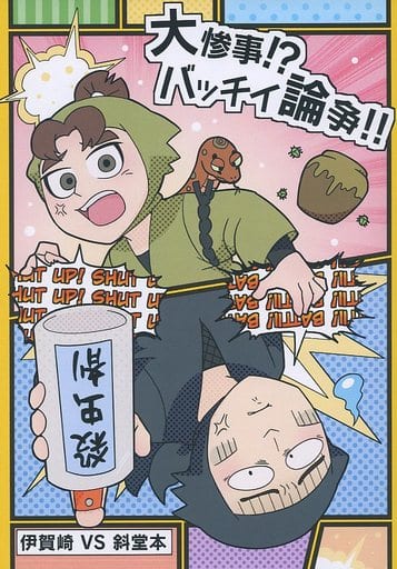 駿河屋 買取 落第忍者乱太郎 大惨事 バッチイ論争 伊賀崎孫兵 斜堂影麿 学丸の小さなお店 アニメ系 駿河屋 買取 落第忍者乱太郎 大惨事 バッチイ論争 伊賀崎孫兵 斜堂影麿 学丸の小さなお店 アニメ系