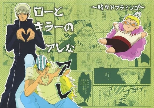 駿河屋 中古 ワンピース ローとキラーのアレなアレ 時々ドフラミンゴ ロー キラー ドフラミンゴ グレイゾーン アニメ系 駿河屋 中古 ワンピース ローとキラーのアレなアレ 時々ドフラミンゴ ロー キラー ドフラミンゴ グレイゾーン アニメ系