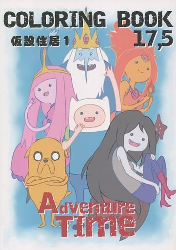 駿河屋 中古 その他アニメ 漫画 Coloring Book 17 5 フィン ジェイク プリンセス バブルガム 仮設住居1 アニメ系 駿河屋 中古 その他アニメ 漫画 Coloring Book 17 5 フィン ジェイク プリンセス バブルガム 仮設住居1 アニメ系