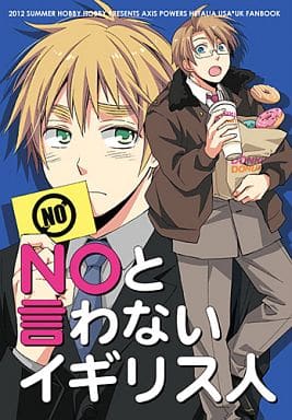 駿河屋 中古 ヘタリア Noと言わないイギリス人 アルフレッド アーサー Hobby Hobby ホビホビ アニメ系 駿河屋 中古 ヘタリア Noと言わないイギリス人 アルフレッド アーサー Hobby Hobby ホビホビ アニメ系