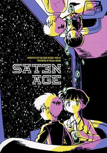 駿河屋 買取 モブサイコ100 Saten Age 霊幻新隆 影山茂夫 Polka アニメ系
