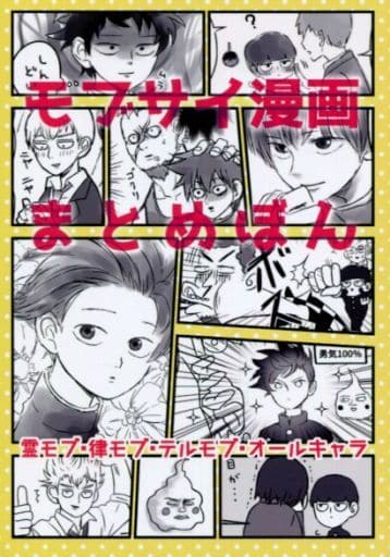 駿河屋 買取 モブサイコ100 モブサイ漫画まとめぼん 霊幻新隆 影山茂夫 さぎやま教習所 アニメ系