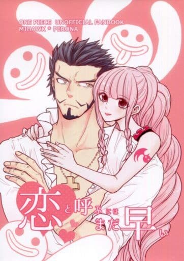 駿河屋 中古 ワンピース 恋と呼ぶにはまだ早い ミホーク ペローナ もくもくめがね アニメ系 駿河屋 中古 ワンピース 恋と呼ぶにはまだ早い ミホーク ペローナ もくもくめがね アニメ系