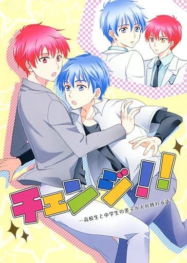 <> チェンジ!! (赤司征十郎×黒子テツヤ) / 春色海岸線 <> チェンジ!! (赤司征十郎×黒子テツヤ) / 春色海岸線