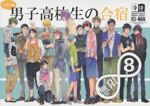駿河屋 -<中古><<黒子のバスケ>> バスケ部男子高校生の合宿 8 駿河屋 -<中古><<黒子のバスケ>> バスケ部男子高校生の合宿 8