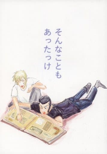 駿河屋 中古 その他アニメ 漫画 そんなこともあったっけ ルパン三世 アルベール Kg会館 アニメ系 駿河屋 中古 その他アニメ 漫画 そんなこともあったっけ ルパン三世 アルベール Kg会館 アニメ系