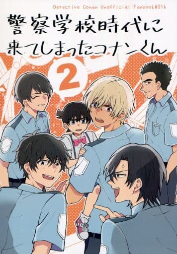 駿河屋 中古 名探偵コナン 警察学校時代に来てしまったコナンくん 2 警察学校組 マンゴーヌ アニメ系