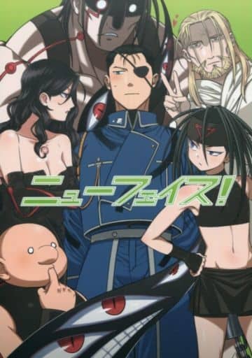駿河屋 買取 鋼の錬金術師 ニューフェイス ラース ホムンクルス やぶれかぶれ アニメ系 駿河屋 買取 鋼の錬金術師 ニューフェイス ラース ホムンクルス やぶれかぶれ アニメ系