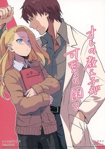 駿河屋 - 【買取】<<ナルト>> オレの教え子が可愛くて困る (サソリ
