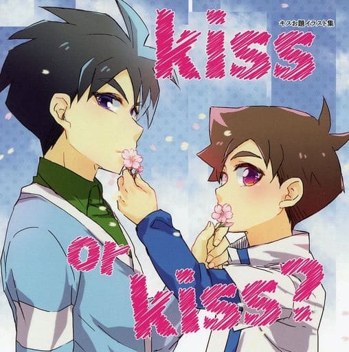 駿河屋 買取 その他アニメ 漫画 Kiss Or Kiss 清洲リュウジ 速杉ハヤト 零九守 アニメ系