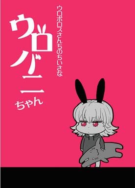駿河屋 中古 Tiger Bunny タイガー バニー ウロボロスさんちのちいさいウロバニちゃん ウロボロスバニー ブラックタイガー Daytri アニメ系 駿河屋 中古 Tiger Bunny タイガー バニー ウロボロスさんちのちいさいウロバニちゃん ウロボロスバニー ブラックタイガー Daytri アニメ系