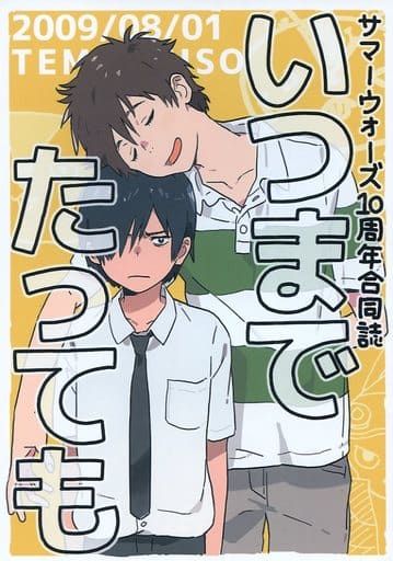 駿河屋 中古 サマーウォーズ いつまでたっても 小磯健二 池沢佳主馬 Temaemiso アニメ系