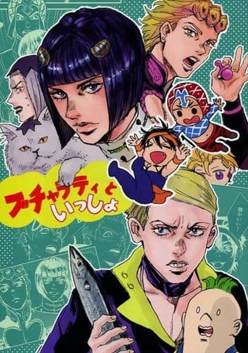 駿河屋 中古 ジョジョの奇妙な冒険 ブチャラティといっしょ オールキャラ Bud アニメ系 駿河屋 中古 ジョジョの奇妙な冒険 ブチャラティといっしょ オールキャラ Bud アニメ系