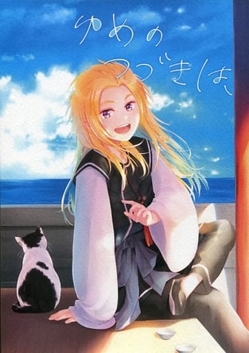 駿河屋 中古 十二国記 ゆめのつづきは 六太 尚隆 みんあん アニメ系