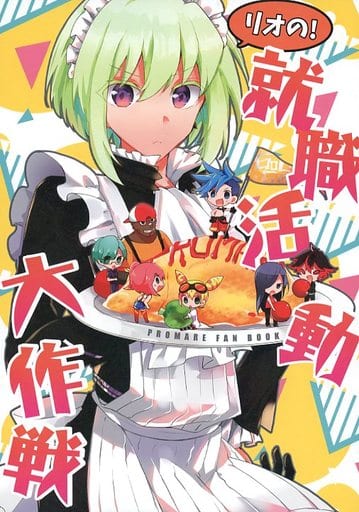 リオの!就職活動大作戦 _image