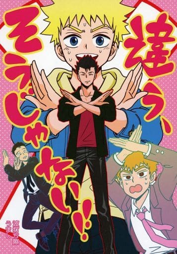 駿河屋 中古 モブサイコ100 違う そうじゃない 島崎亮 花沢輝気 波打ち際 アニメ系