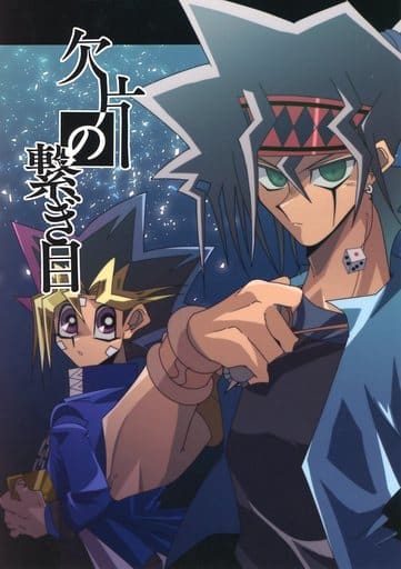 駿河屋 中古 遊戯王 欠片の繋ぎ目 武藤遊戯 御伽龍児 志騎 アニメ系 駿河屋 中古 遊戯王 欠片の繋ぎ目 武藤遊戯 御伽龍児 志騎 アニメ系