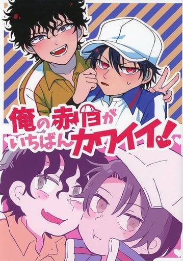 駿河屋 中古 テニスの王子様 俺の赤リョがいちばんカワイイ 切原赤也 越前リョーマ アニメ系