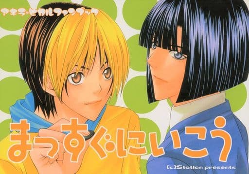 駿河屋 中古 ヒカルの碁 まっすぐにいこう 塔矢アキラ 進藤ヒカル Station アニメ系