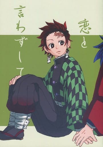 駿河屋 中古 鬼滅の刃 恋と言わずして 冨岡義勇 竈門炭治郎 どんぶりご飯 アニメ系 駿河屋 中古 鬼滅の刃 恋と言わずして 冨岡義勇 竈門炭治郎 どんぶりご飯 アニメ系