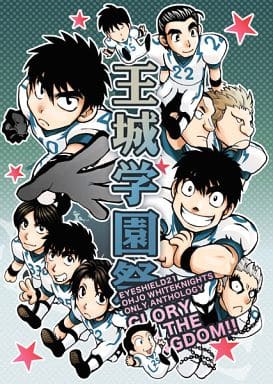 駿河屋 中古 アイシールド21 王城学園祭 アイシールド21王城ホワイトナイツアンソロジー 王城ホワイトナイツオールキャラ 王城学園祭実行委員会 アニメ系 駿河屋 中古 アイシールド21 王城学園祭 アイシールド21王城ホワイトナイツアンソロジー 王城ホワイトナイツオールキャラ 王城学園祭実行委員会 アニメ系