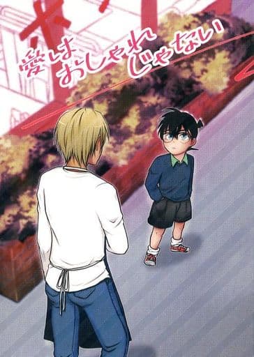 駿河屋 中古 名探偵コナン 愛はおしゃれじゃない 安室透 江戸川コナン どうしてきくの アニメ系