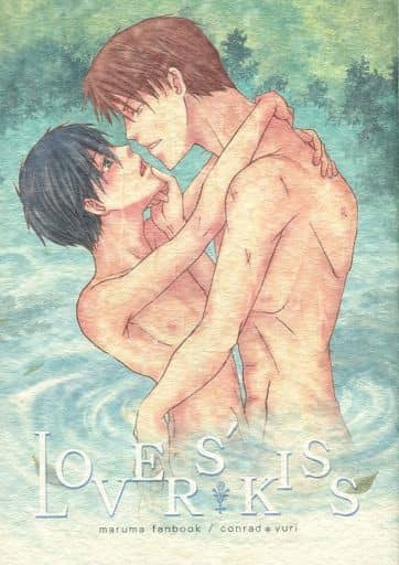 駿河屋 中古 今日からマ王 Lovers Kiss コンラッド ユーリ Blue Blue Sky アニメ系