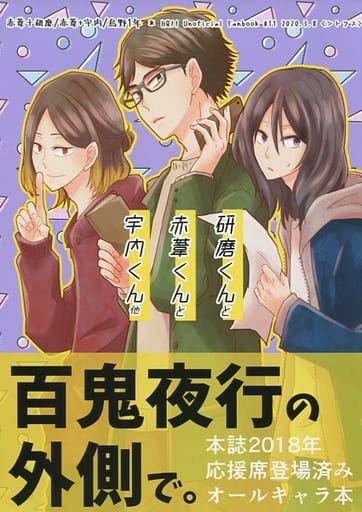 駿河屋 中古 ハイキュー 研磨くんと赤葦くんと宇内くん他 孤爪研磨 赤葦京治 宇内天満 シトラス アニメ系