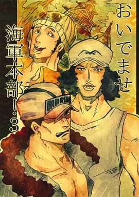 駿河屋 買取 ワンピース おいでませ海軍本部 3 三大将 Omega アニメ系