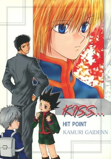 駿河屋 -<中古><<ハンター×ハンター>> KISS... (レオリオ×クラピカ