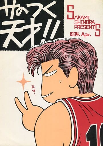 駿河屋 中古 スラムダンク サのつく天才 桜木花道 流川楓 仙道彰 笑う堕天使 アニメ系 駿河屋 中古 スラムダンク サのつく天才 桜木花道 流川楓 仙道彰 笑う堕天使 アニメ系