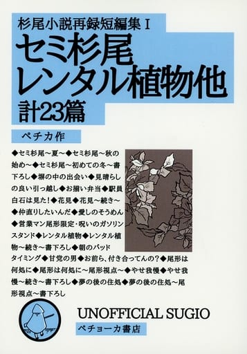 セミ杉尾 レンタル植物他 計23篇 杉元佐一 尾形百之助 同人作品紹介