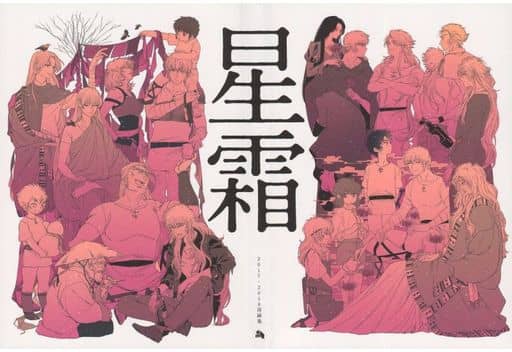激安大特価!】 悪童 再録 dairok α空間脱走 聖闘士星矢 同人誌 同人誌