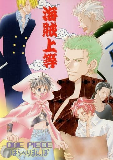 駿河屋 中古 ワンピース 海賊上等 ルフィ受け ハラヘリマンボ アニメ系 駿河屋 中古 ワンピース 海賊上等 ルフィ受け ハラヘリマンボ アニメ系