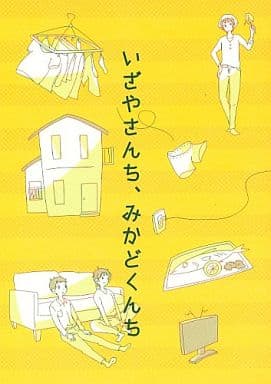 駿河屋 中古 デュラララ いざやさんち みかどくんち 折原臨也 竜ヶ峰帝人 えあぴた アニメ系